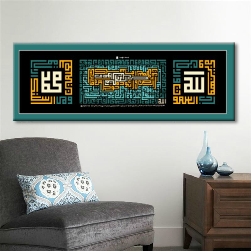 Allah Muhammad Ayat Kursi wall decor
